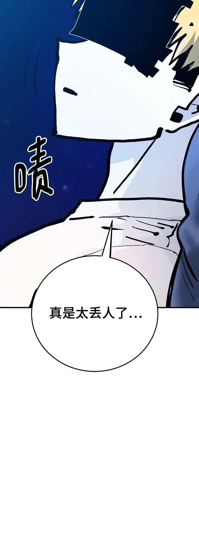 《被迫成为玩家》第159话图12