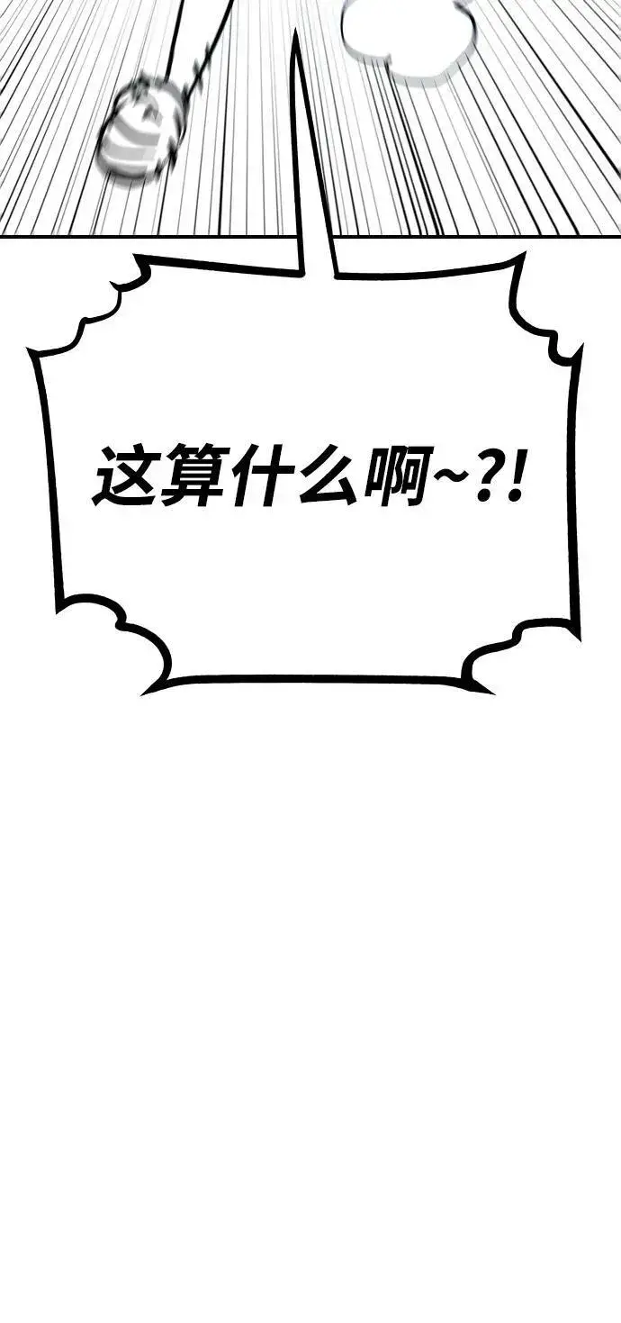 《被迫成为玩家》第159话图14