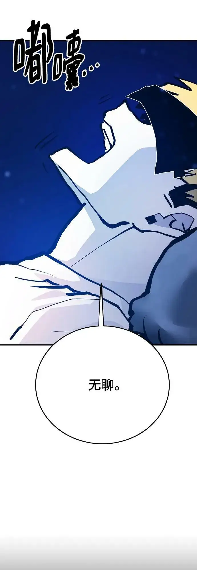 《被迫成为玩家》第159话图15