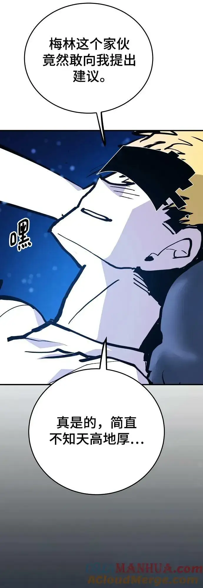《被迫成为玩家》第159话图17