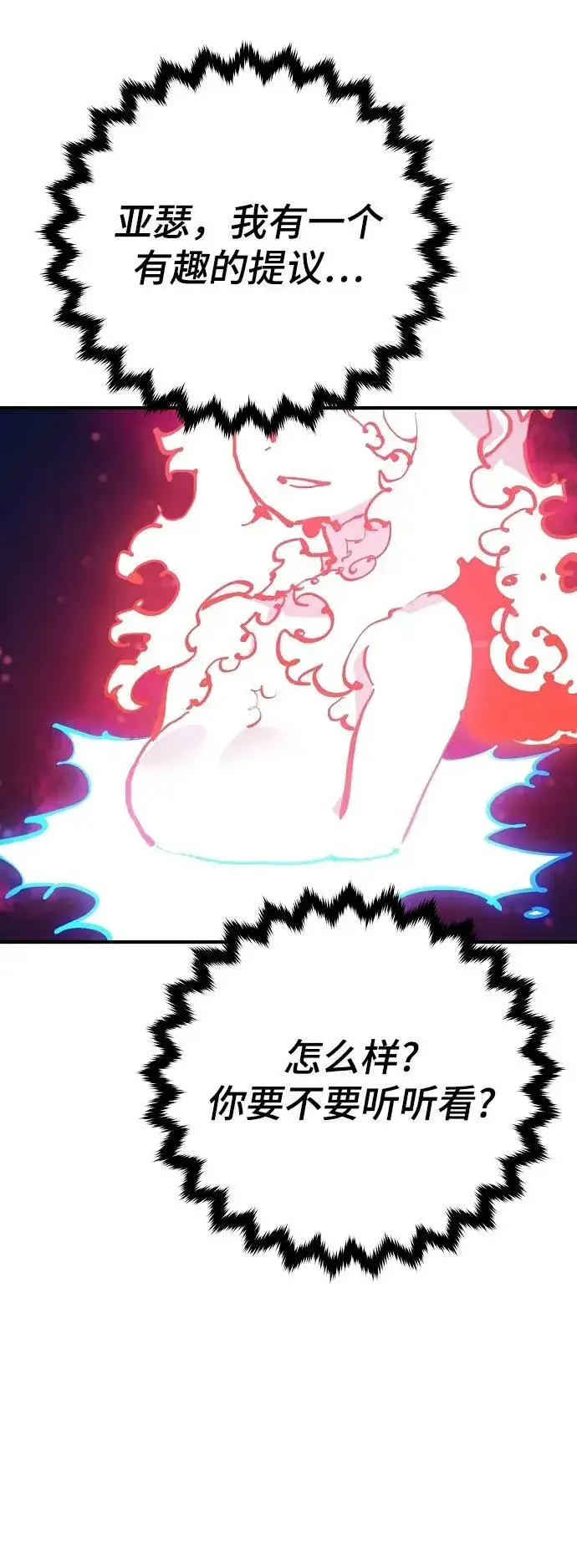 《被迫成为玩家》第159话图20
