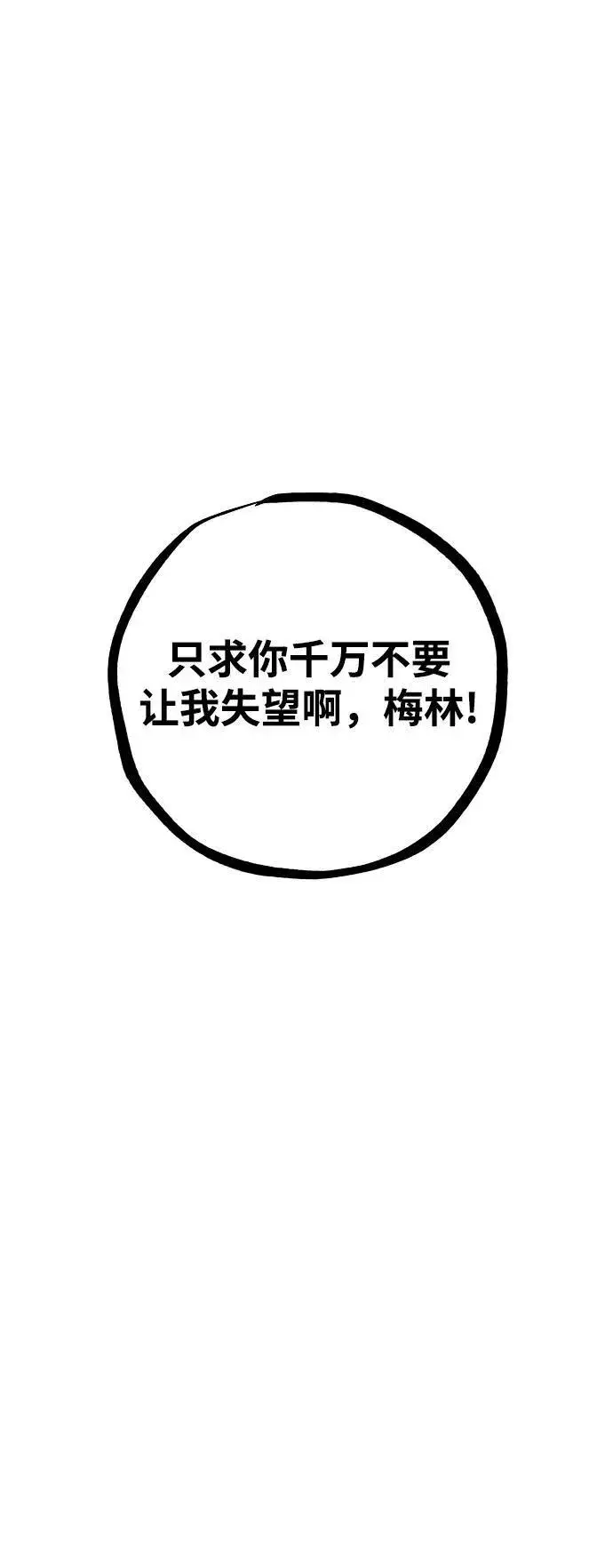 《被迫成为玩家》第159话图27