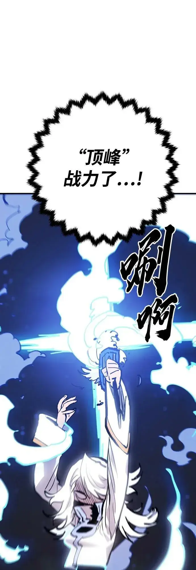 《被迫成为玩家》第159话图32