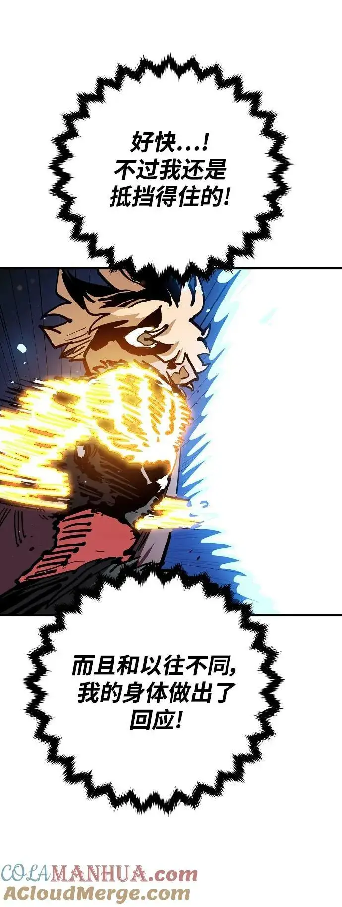 《被迫成为玩家》第159话图37