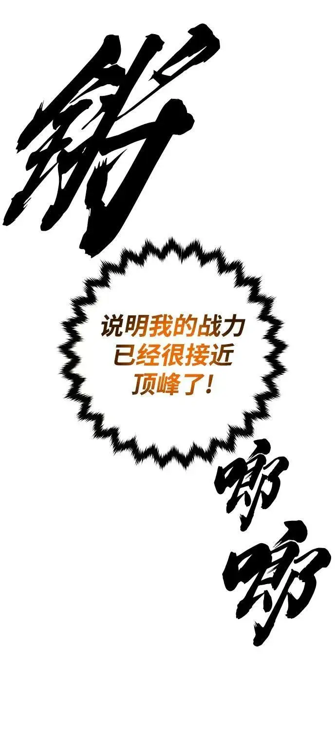 《被迫成为玩家》第159话图38