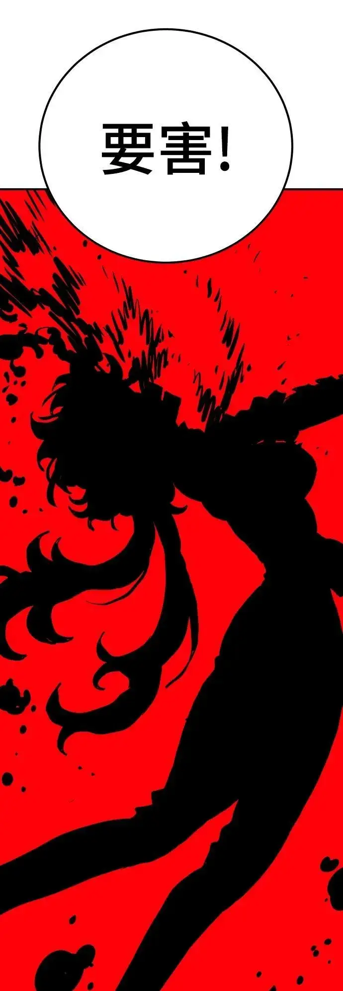 《被迫成为玩家》第159话图4