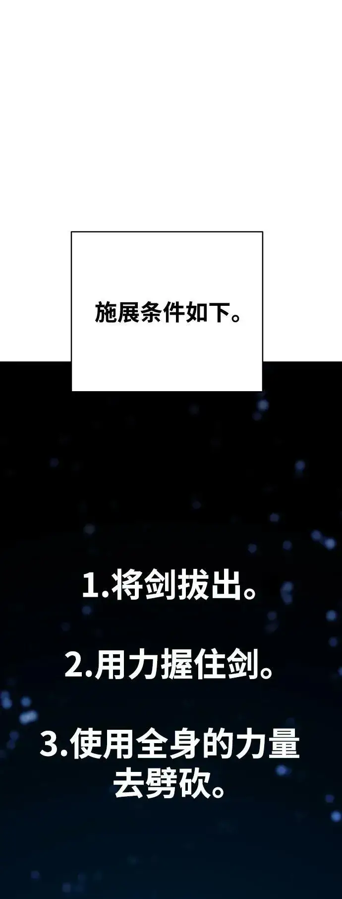 《被迫成为玩家》第159话图44