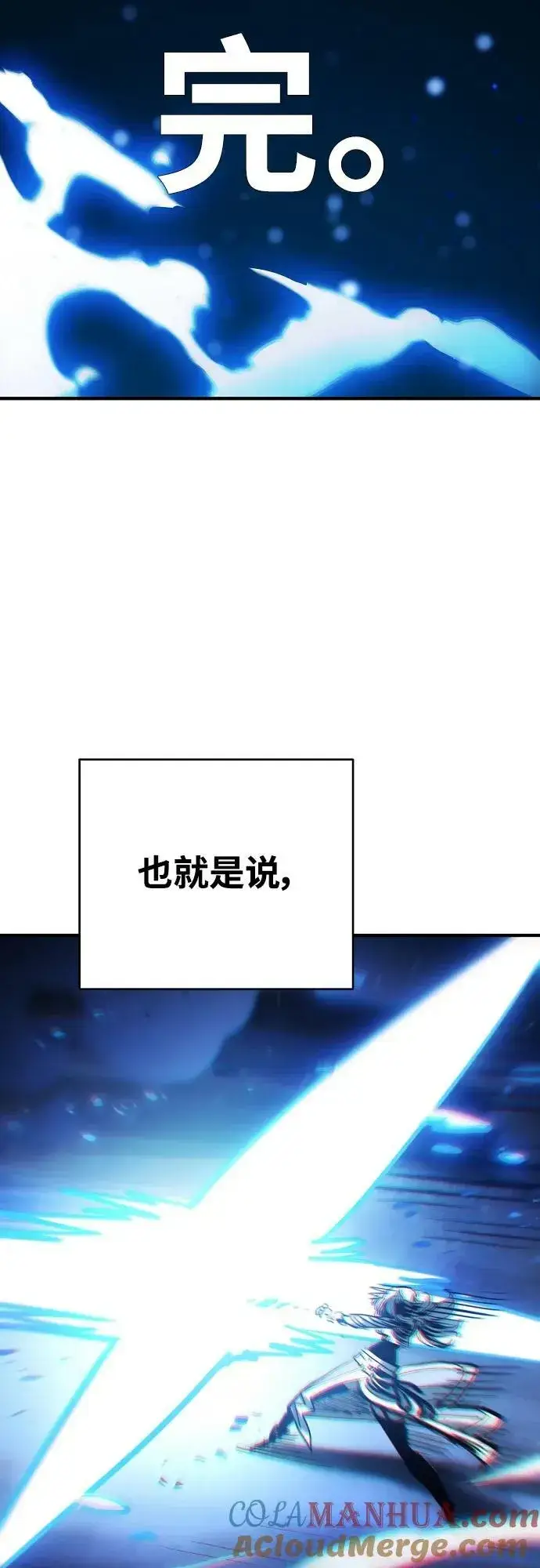 《被迫成为玩家》第159话图45