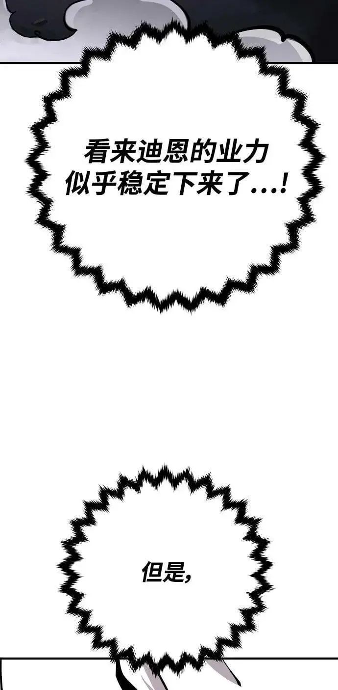 《被迫成为玩家》第159话图64
