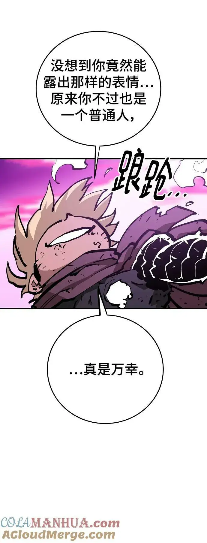 《被迫成为玩家》第159话图73