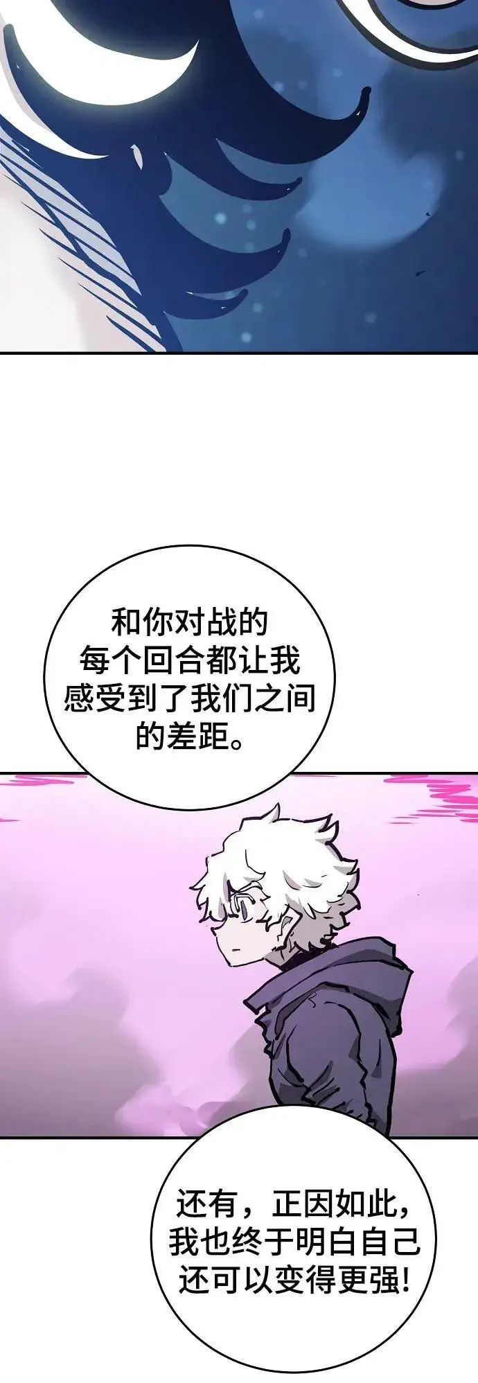 《被迫成为玩家》第159话图76
