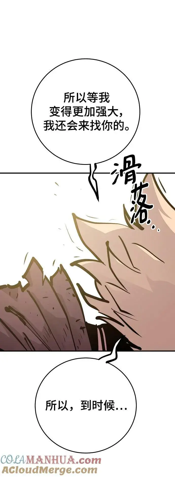 《被迫成为玩家》第159话图77