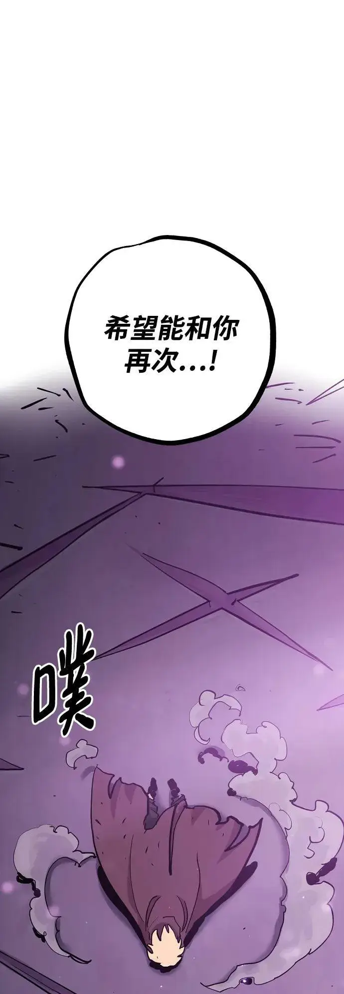 《被迫成为玩家》第159话图78
