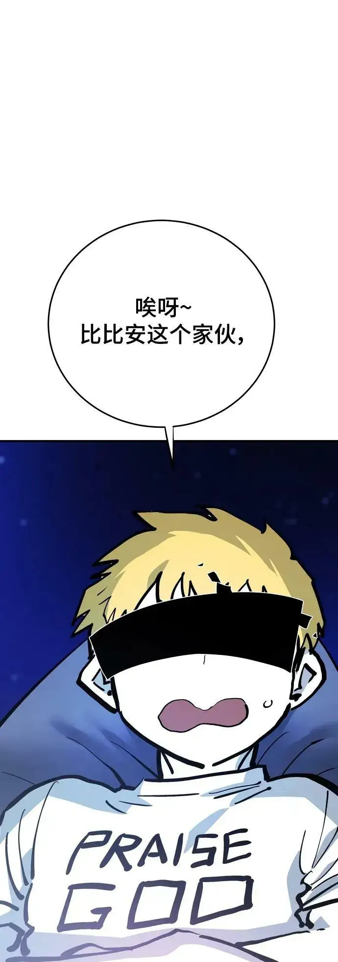 《被迫成为玩家》第159话图8