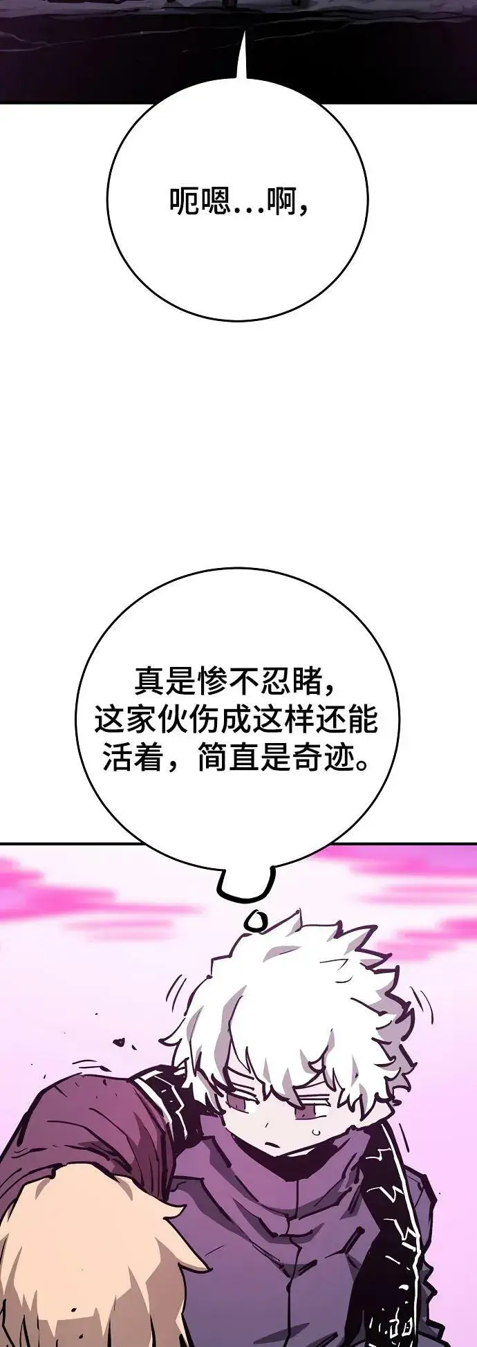 《被迫成为玩家》第159话图88