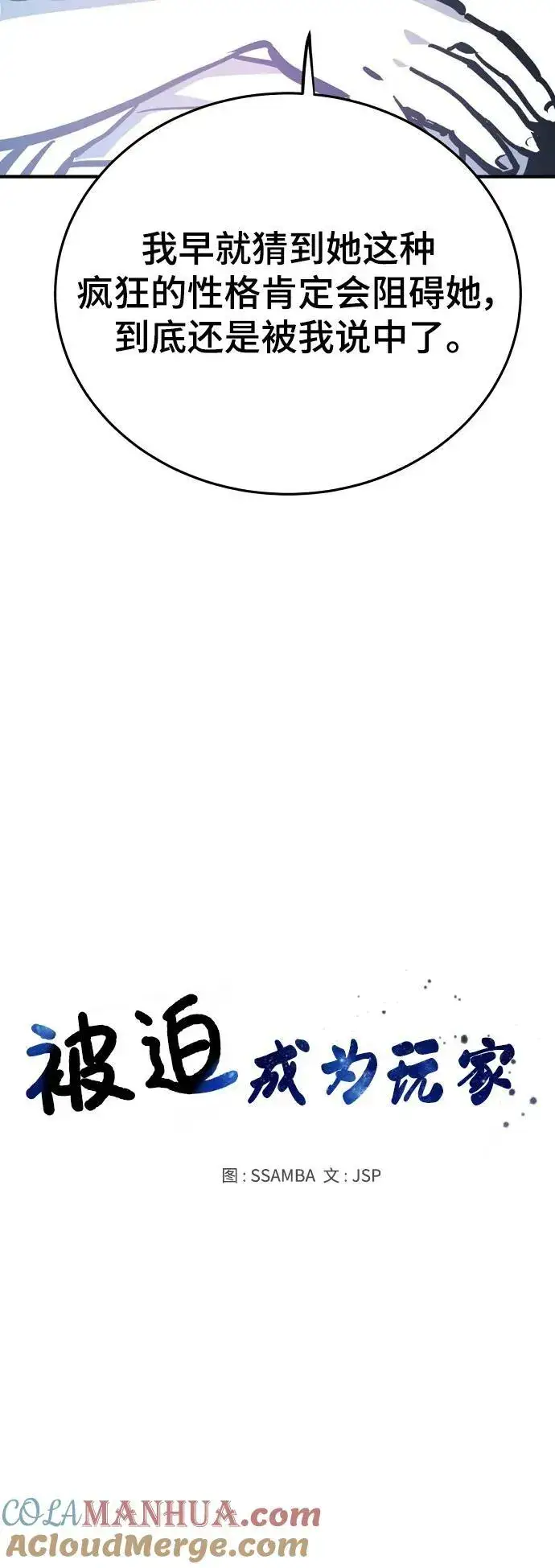 《被迫成为玩家》第159话图9