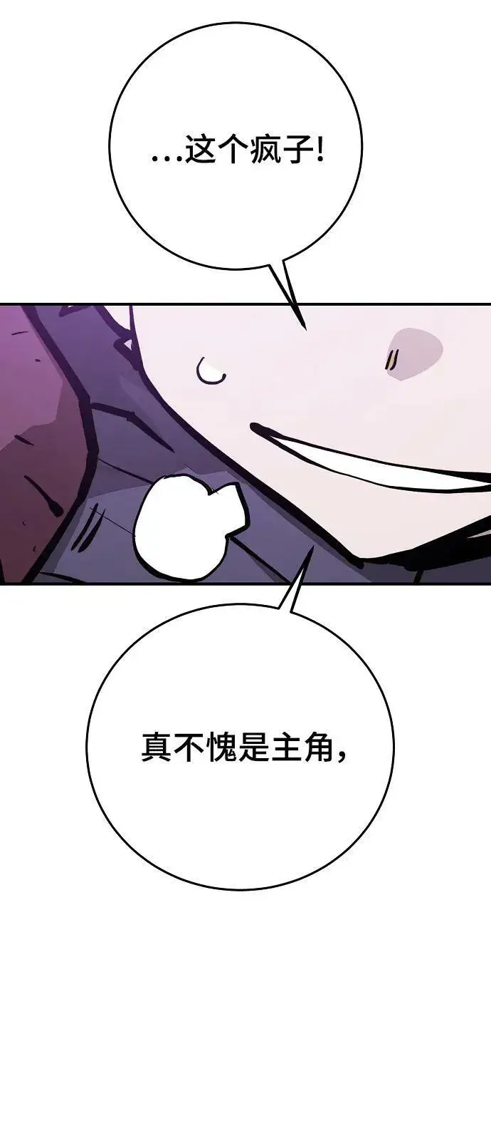 《被迫成为玩家》第159话图91