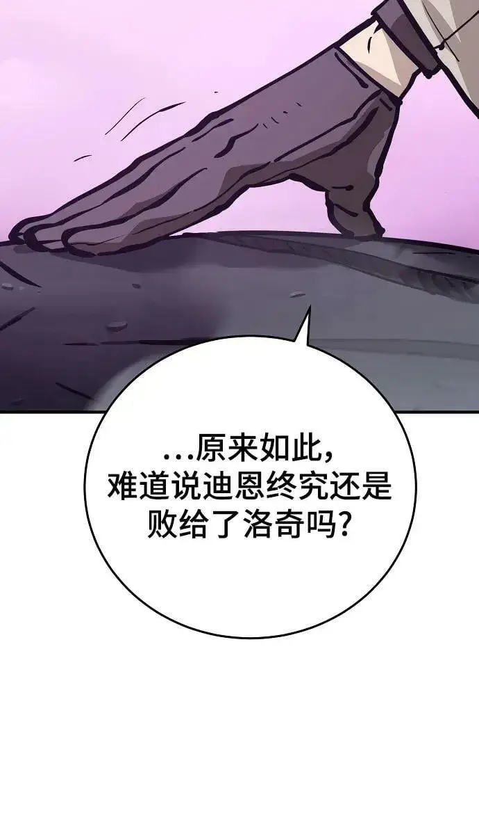 《被迫成为玩家》第159话图96