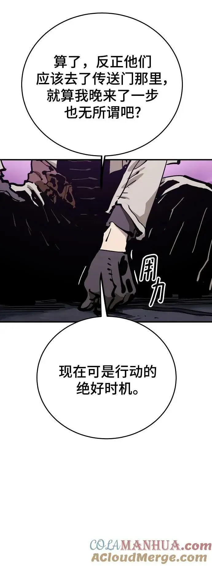 《被迫成为玩家》第159话图97