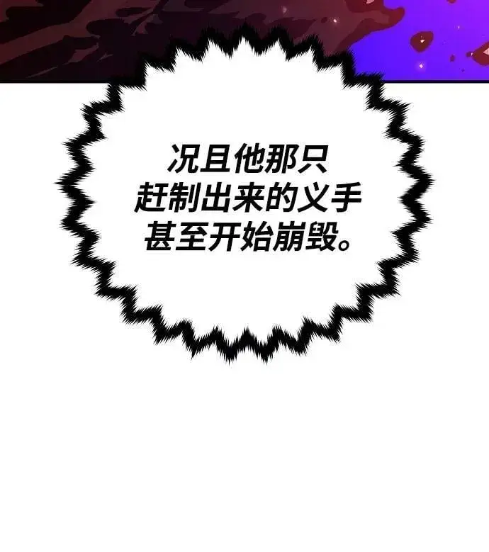 《被迫成为玩家》第160话图10