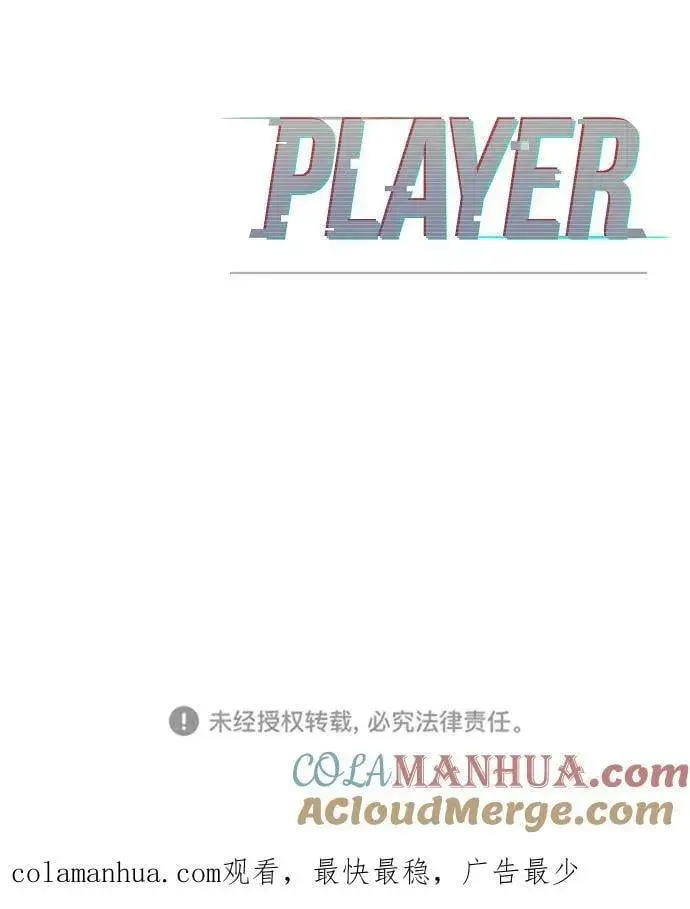 《被迫成为玩家》第160话图101