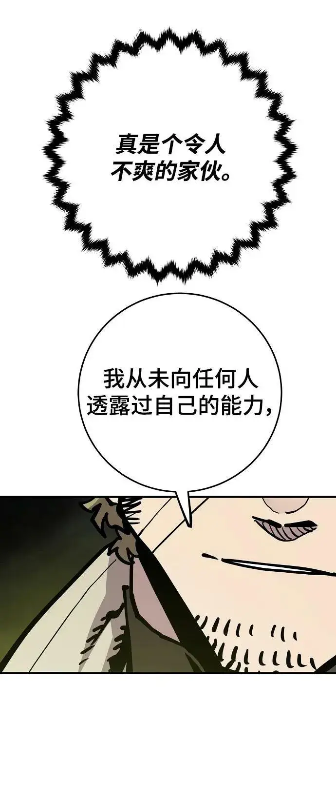 《被迫成为玩家》第160话图34