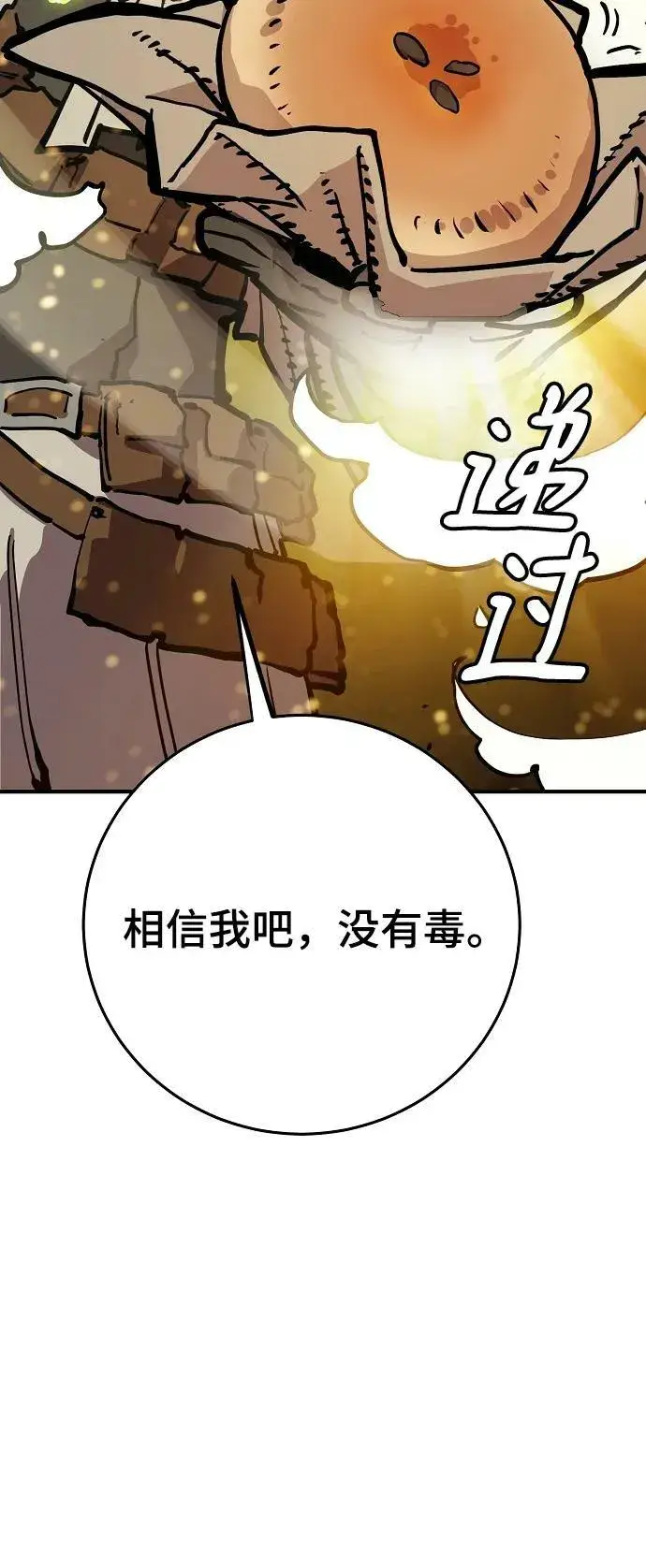 《被迫成为玩家》第160话图42