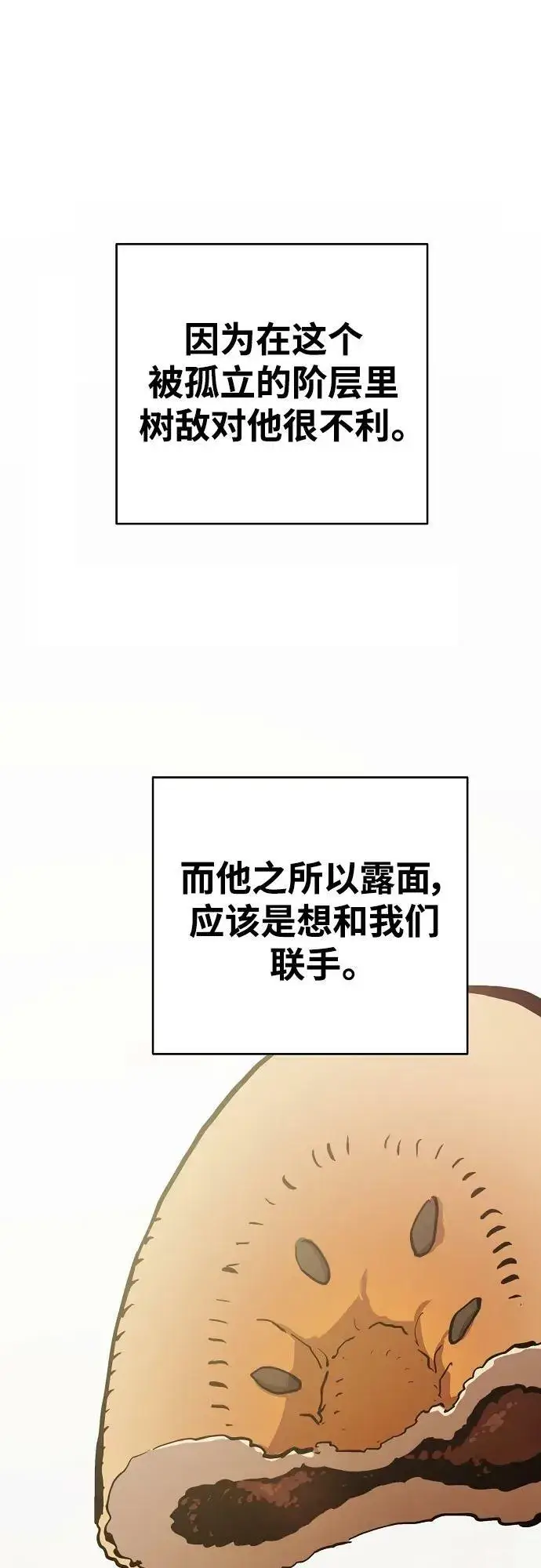 《被迫成为玩家》第160话图51