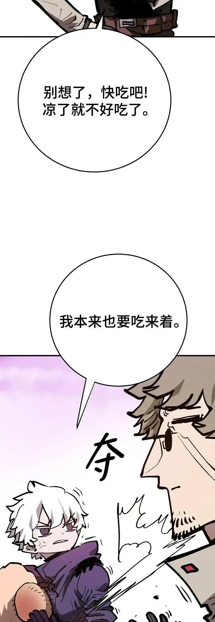 《被迫成为玩家》第160话图54