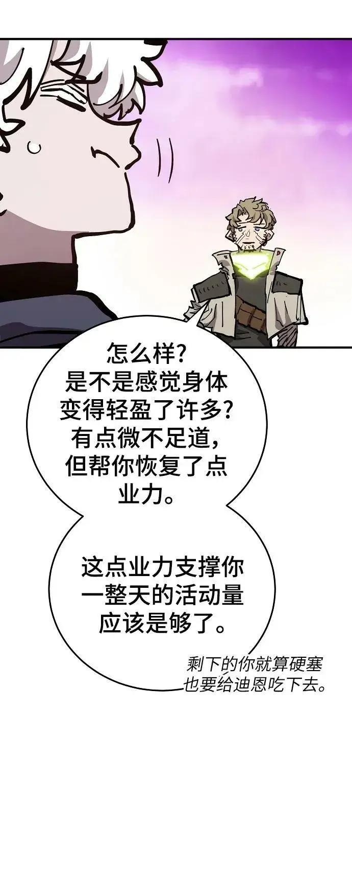 《被迫成为玩家》第160话图58