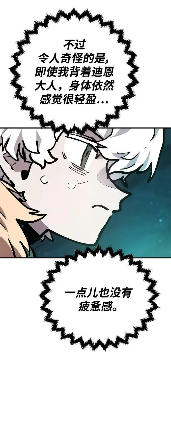 《被迫成为玩家》第160话图88