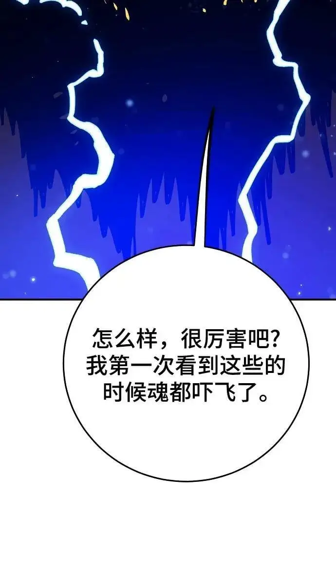 《被迫成为玩家》第161话图27