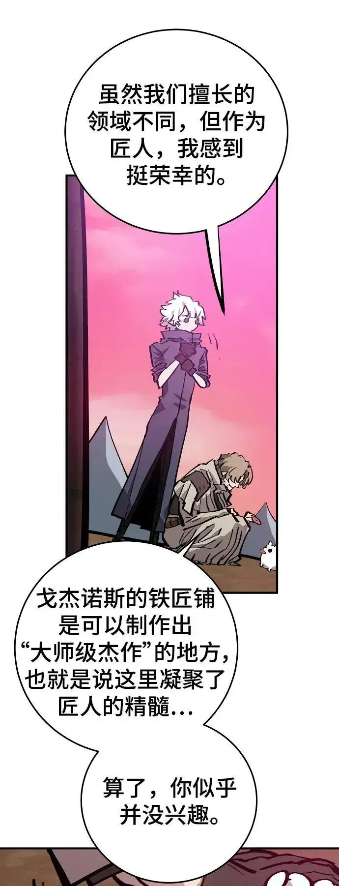 《被迫成为玩家》第161话图57