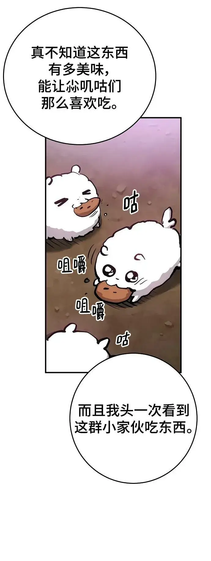 《被迫成为玩家》第161话图60