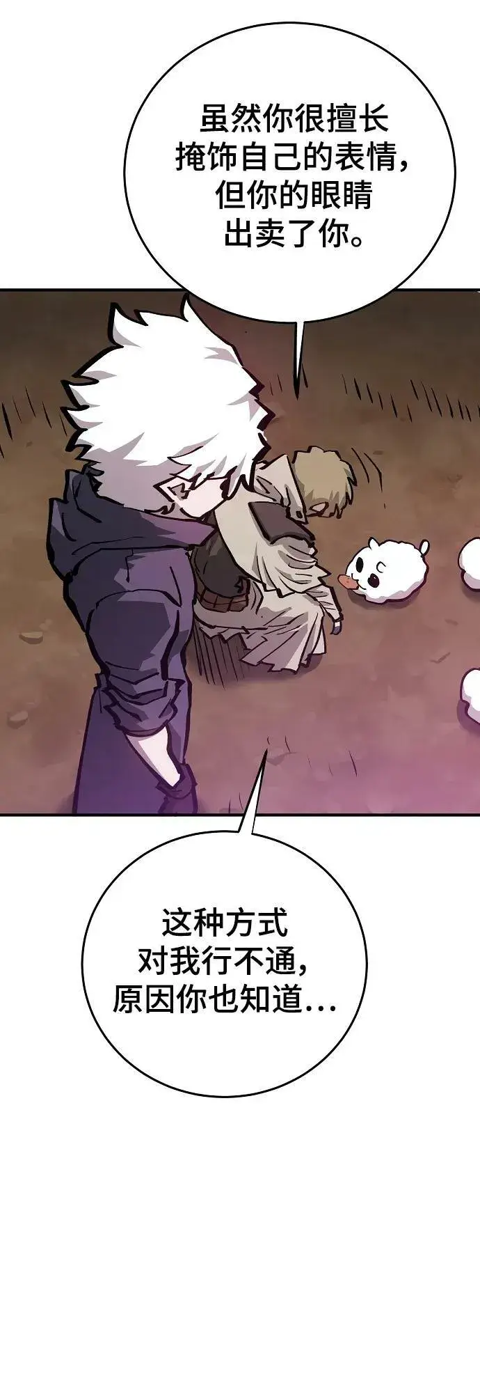 《被迫成为玩家》第161话图65