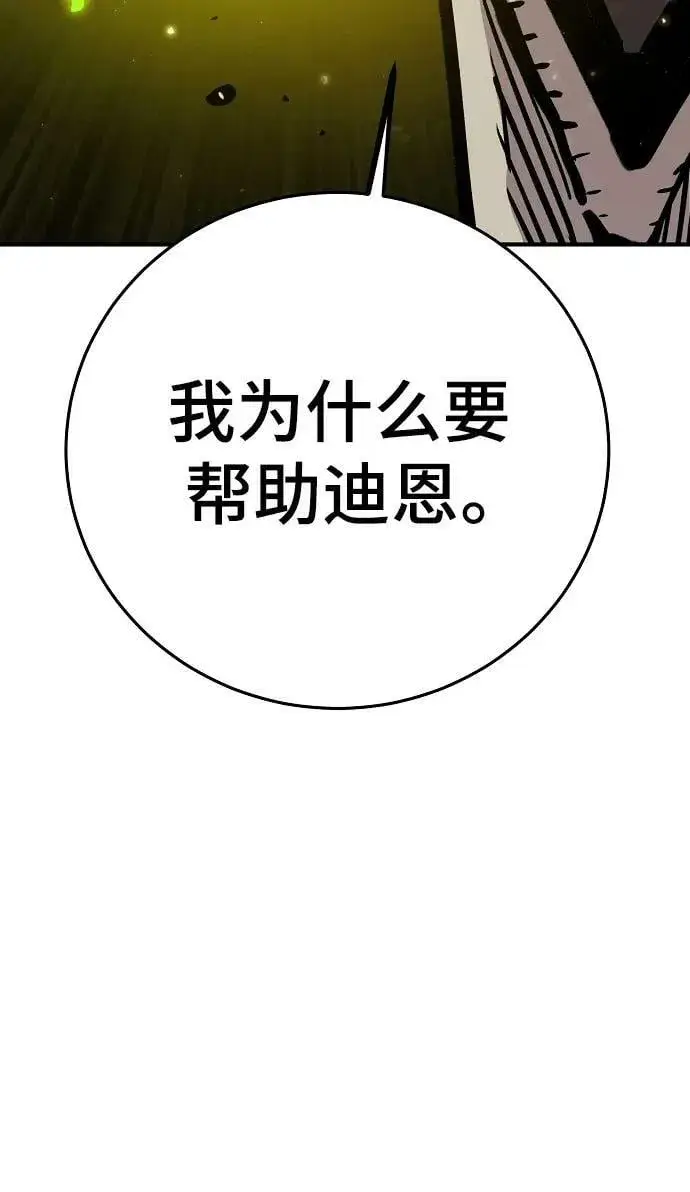 《被迫成为玩家》第161话图75