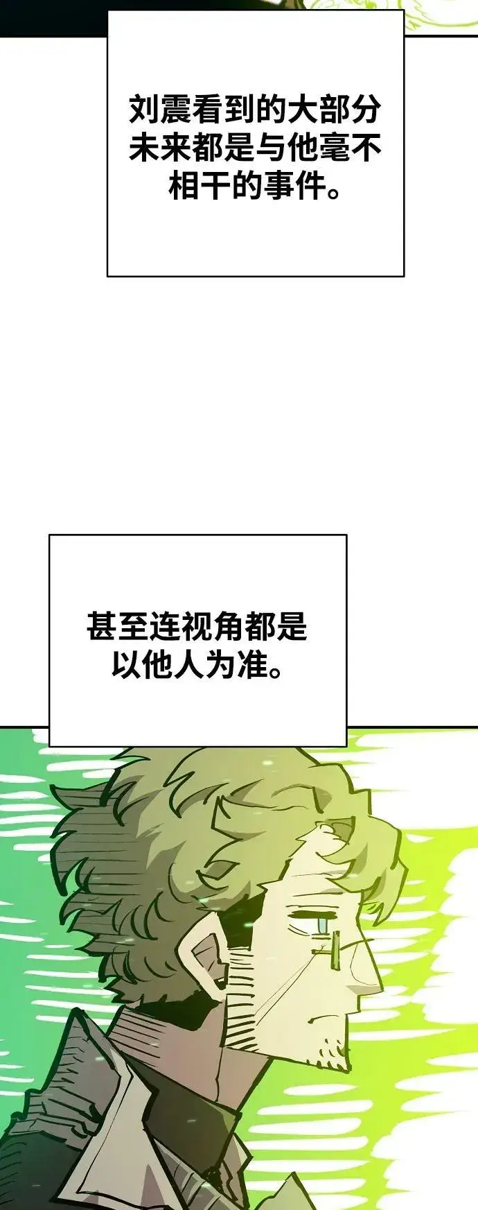 《被迫成为玩家》第161话图81