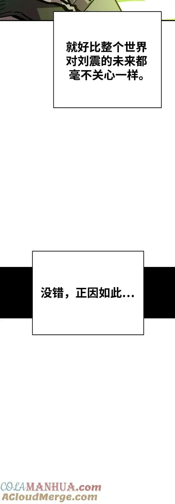 《被迫成为玩家》第161话图82