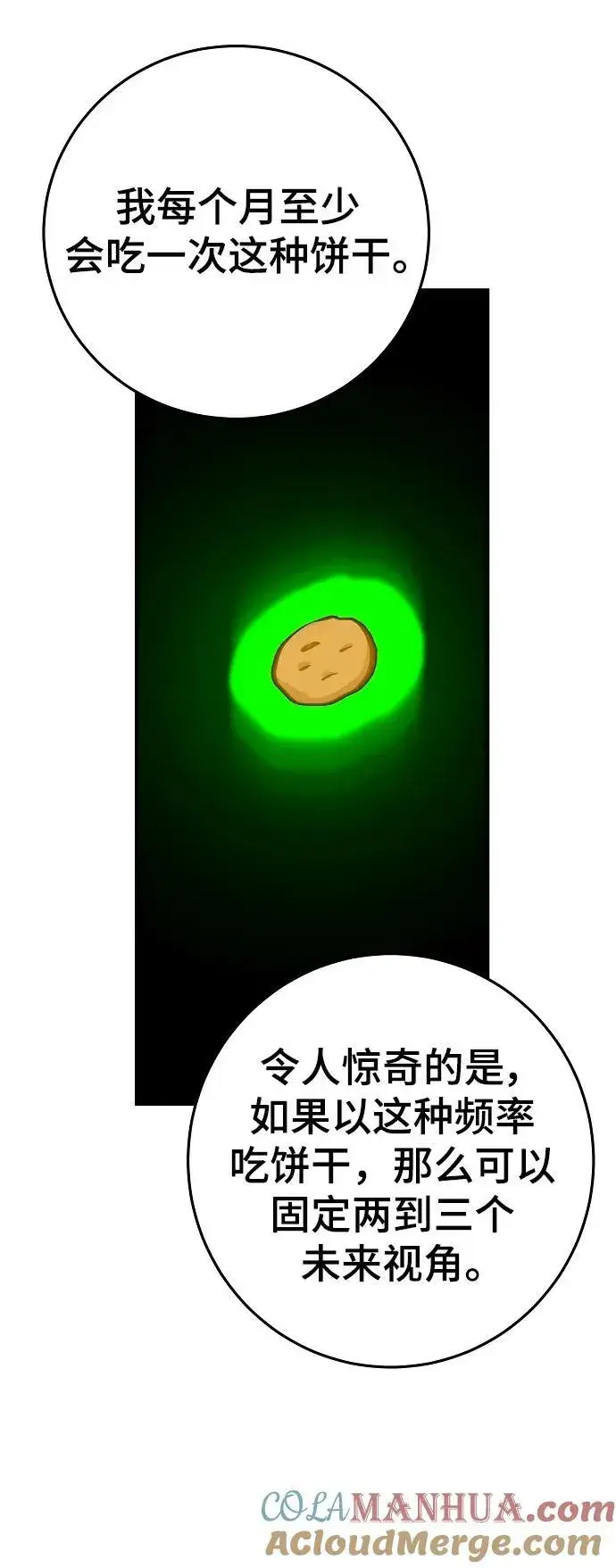 《被迫成为玩家》第161话图88