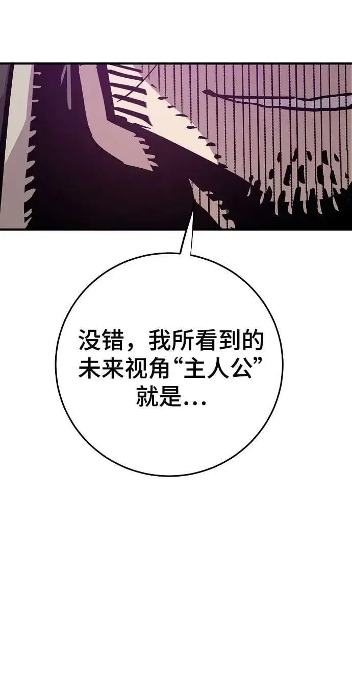 《被迫成为玩家》第161话图90