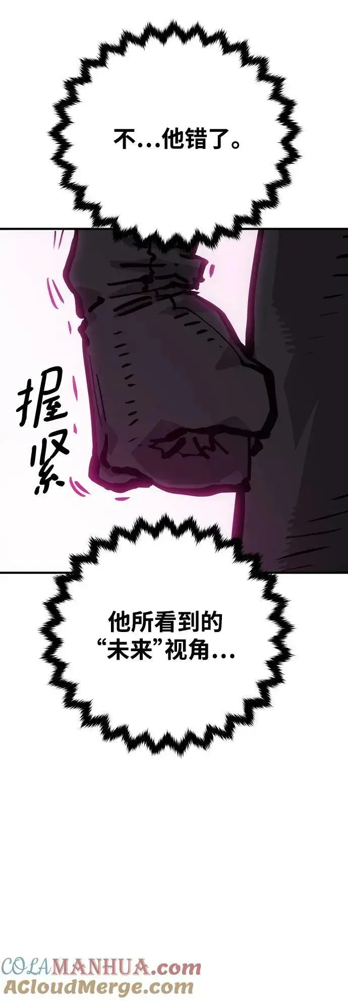 《被迫成为玩家》第161话图94