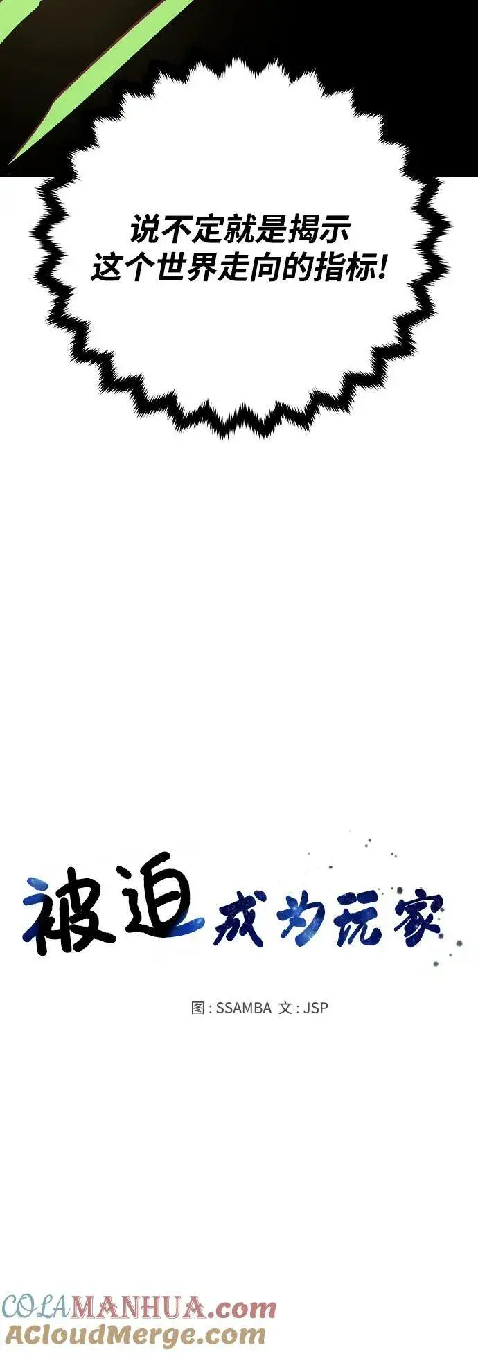 《被迫成为玩家》第162话图10