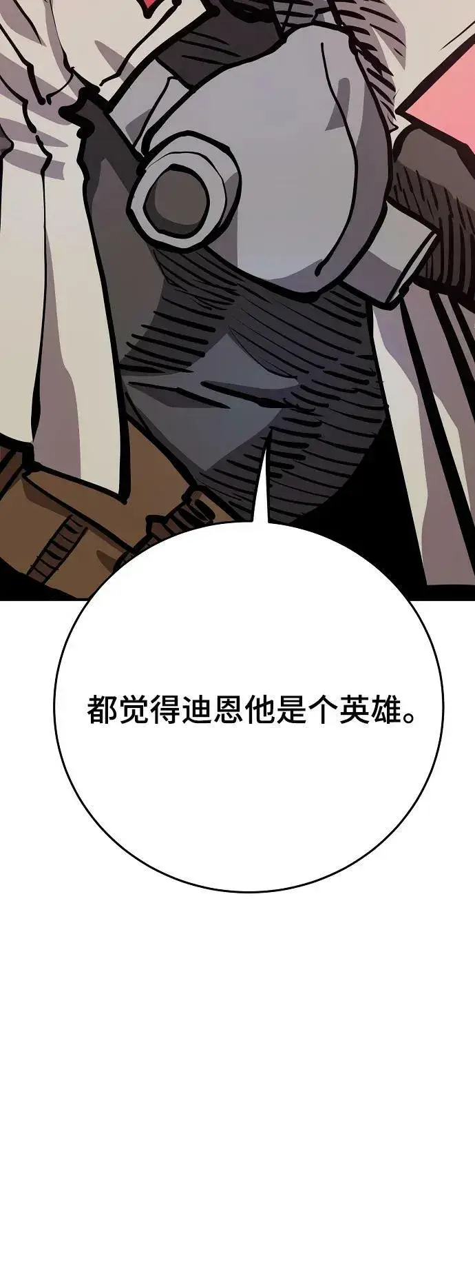 《被迫成为玩家》第162话图17