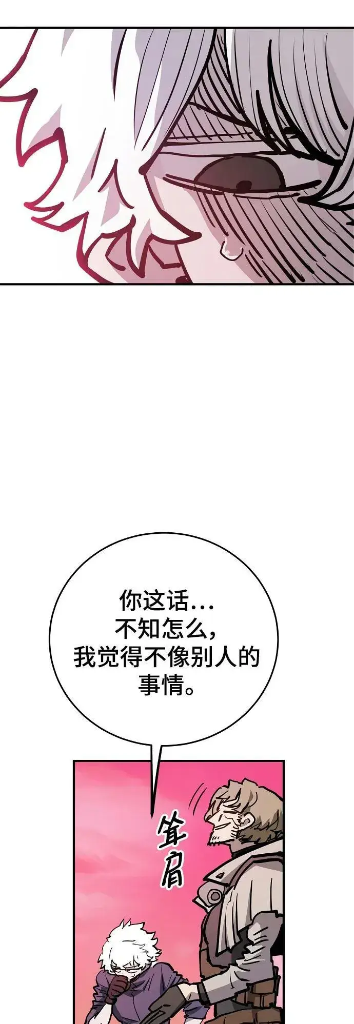 《被迫成为玩家》第162话图18