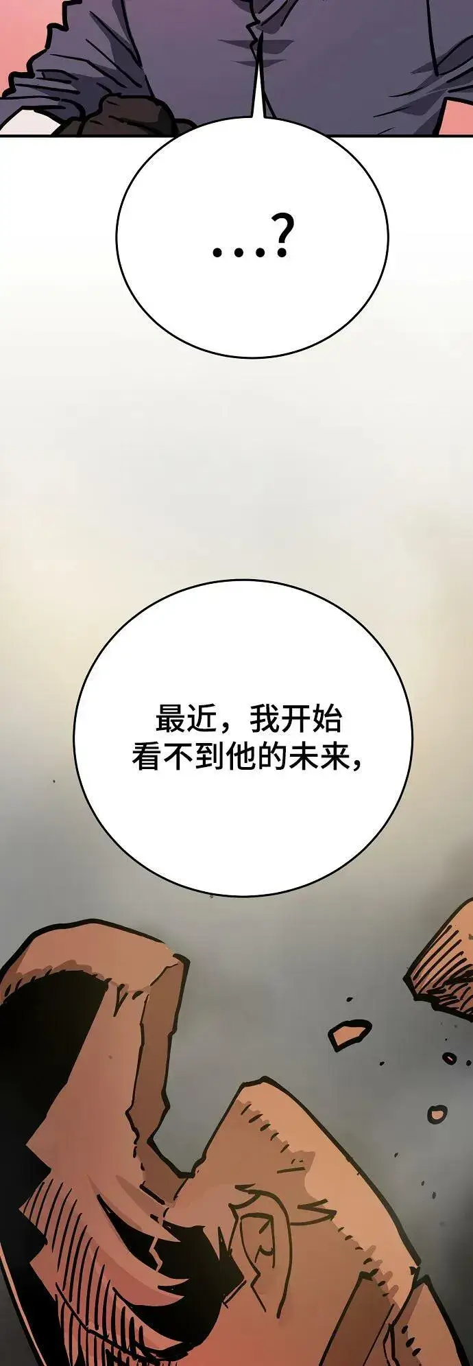 《被迫成为玩家》第162话图21