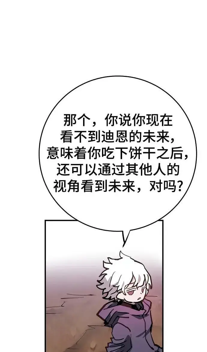 《被迫成为玩家》第162话图35