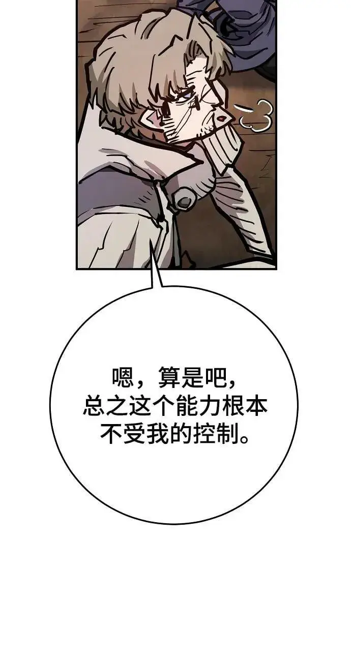 《被迫成为玩家》第162话图36