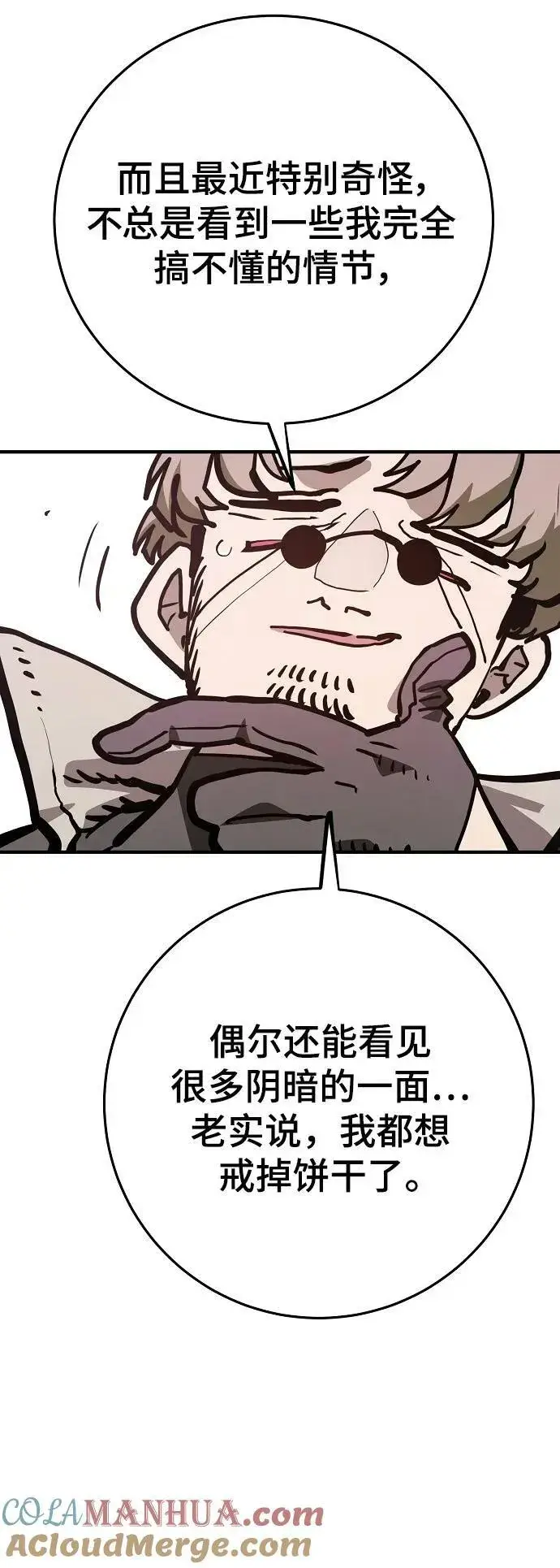《被迫成为玩家》第162话图37