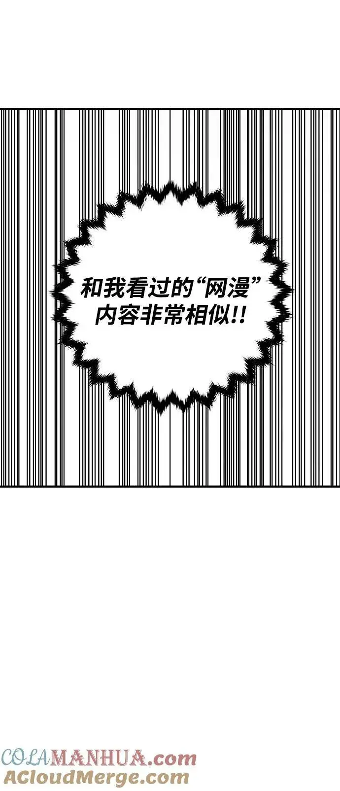《被迫成为玩家》第162话图4