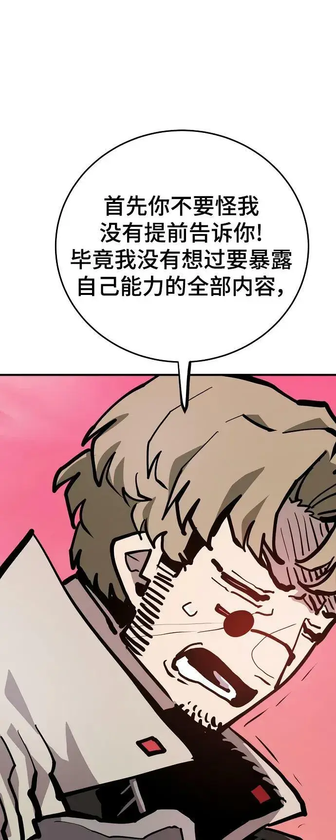 《被迫成为玩家》第162话图41